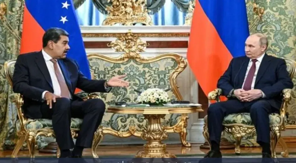 هل يربك الدعم الروسي حسابات واشنطن؟ بوتين يعزز موقف مادورو وسط تصعيد أمريكي وخطط لليوم التالي في فنزويلا