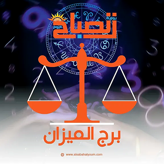 حظك اليوم برج الميزان 12 ديسمبر 2025.. اختر كلماتك بعناية اليوم