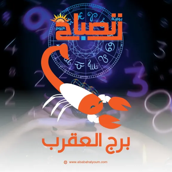 حظك اليوم برج العقرب 12 ديسمبر 2025.. علاقاتك القديمة قد تشهد تجددًا أو تحسنًا بعد فترة من الانقطاع