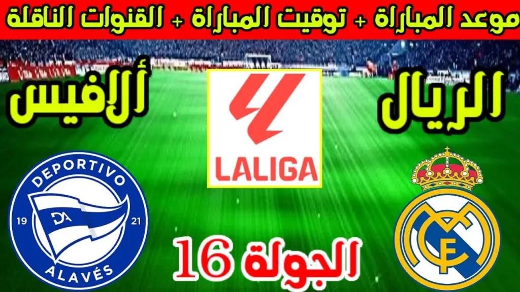 تعرف علي أبرز مباريات اليوم الأحد 14 ديسمبر 2025 والقنوات الناقلة