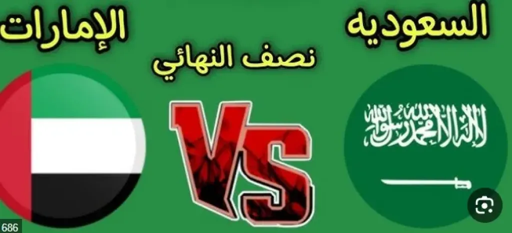 موعد مباراة السعودية والإمارات في كأس العرب 2025.. ديربي خليجي لحسم الميدالية البرونزية