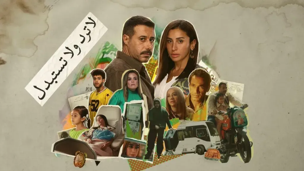 أحداث الحلقة السادسة من مسلسل «لا ترد ولا تستبدل» تشعل الصراع الإنساني.. وموعد عرض الحلقة 7