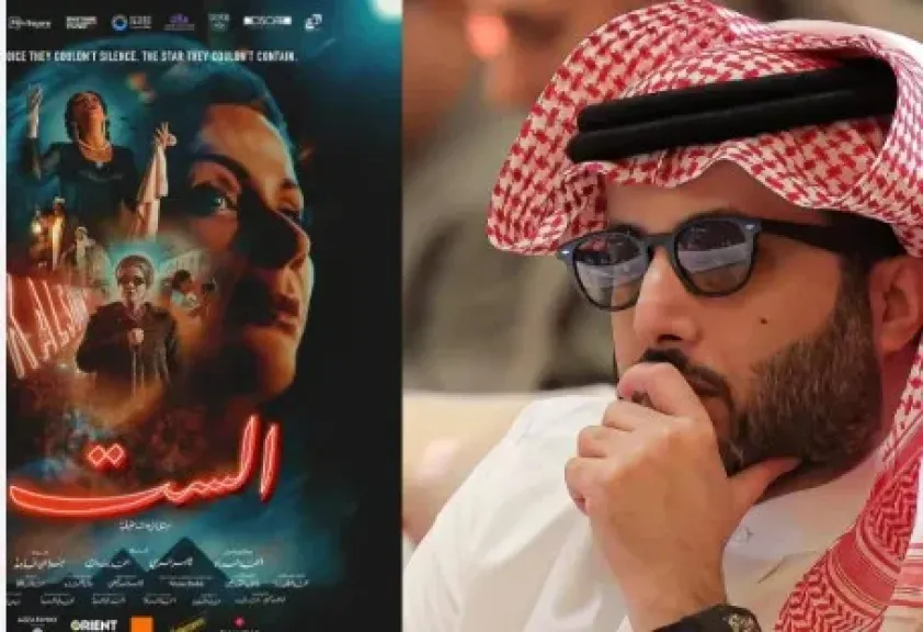 هل قفز تركي آل الشيخ من سفينة فيلم «الست»؟ توضيح حاسم ينهي الجدل حول دور موسم الرياض