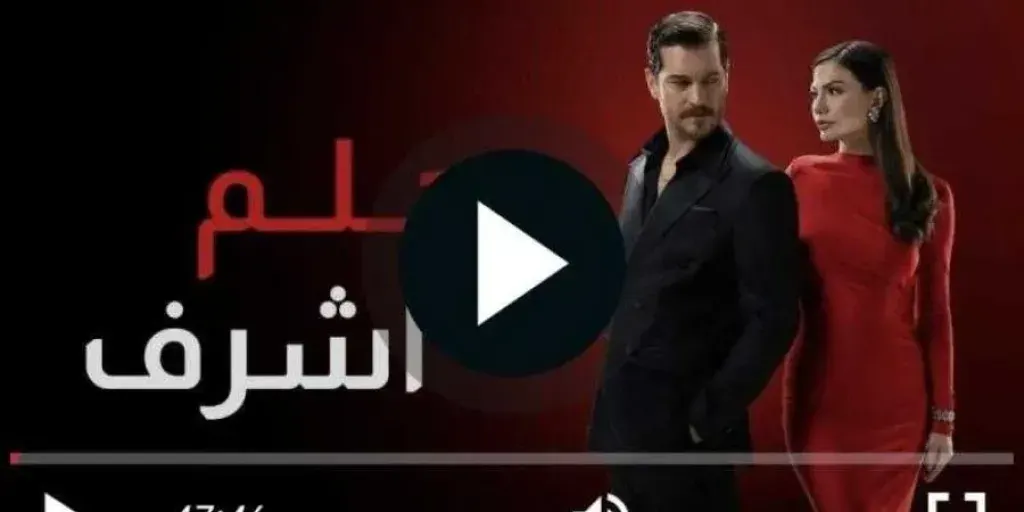 شاهد مسلسل حلم أشرف الحلقة 26.. عودة أشرف لإمبراطوريته ومواجهات نارية تقلب الأحداث
