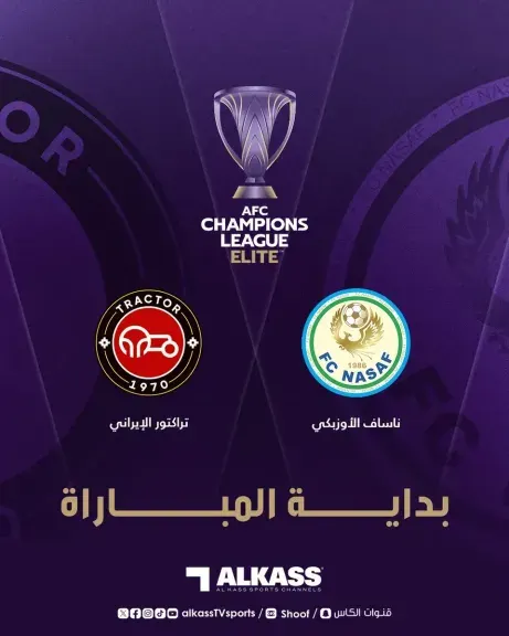 بث مباشر لحظة بلحظة: مباراة الاتحاد وناساف في دوري أبطال آسيا للنخبة 2026