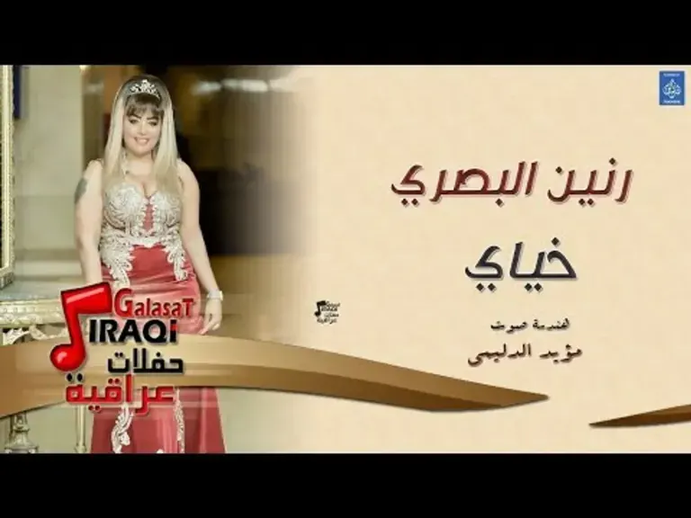 نجاح مستمر للفنانة العراقية رنين البصري على المستوى العربي