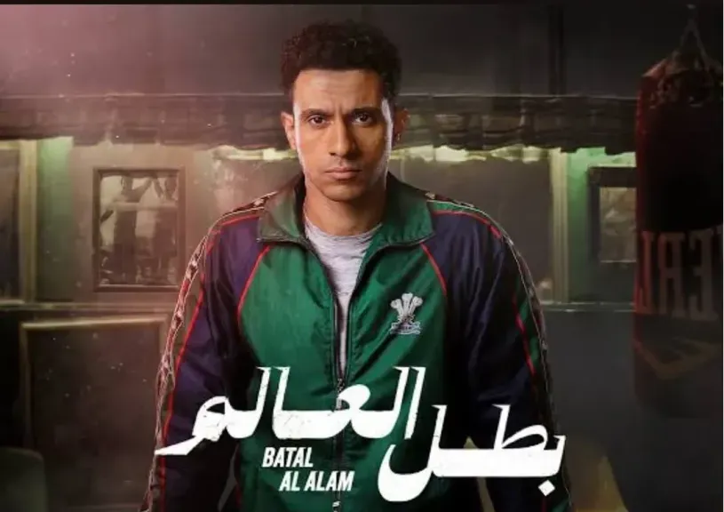 شاهد مسلسل بطل العالم الحلقة 8.. اعترافات ومواجهة حاسمة