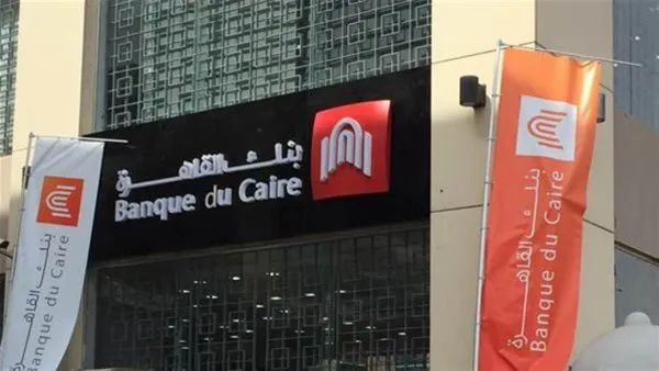 وظائف بنك القاهرة 2026.. فتح باب التقديم لـ "مسؤولي تمويل" بجميع المحافظات