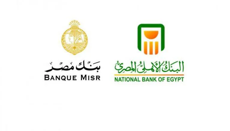 البنك الأهلى المصري وبنك مصر