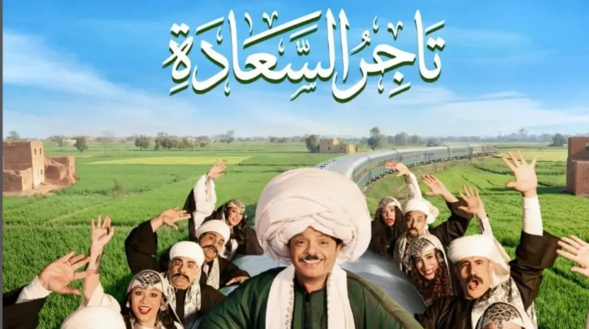 محمد هنيدي يعود إلى المسرح في موسم الرياض بمسرحية «تاجر السعادة»