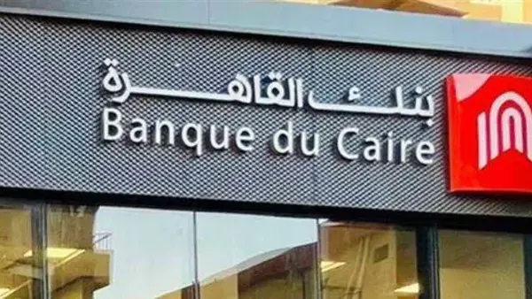 بـ24.25 مليار جنيه.. تفاصيل طرح أسهم بنك القاهرة في البورصة