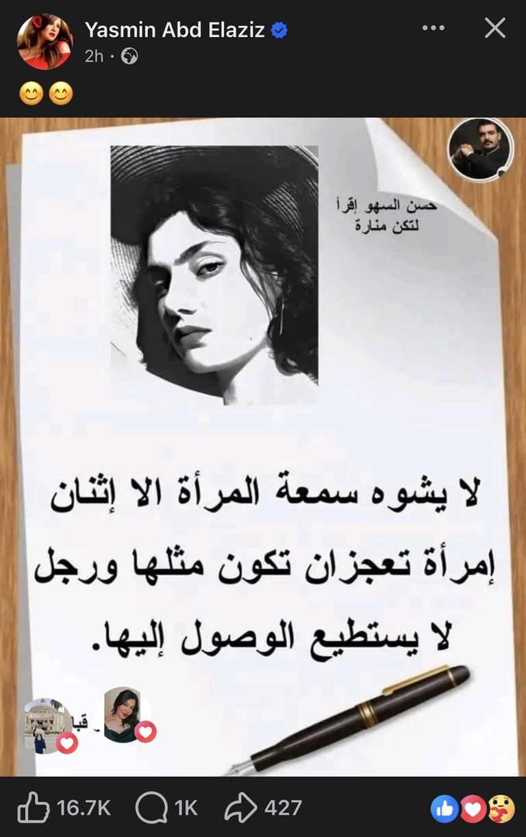 الفنانة ياسمين عبدالعزيز