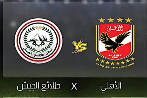 بث مباشر مباراة الأهلي وطلائع الجيش اليوم في الدوري المصري.. "دوري نايل" لحظة بلحظة