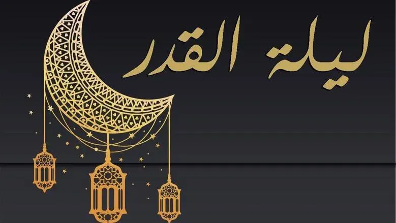 ما هي علامات ليلة القدر في رمضان 2025؟ - الوطن