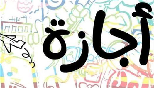 موعد جديد لإجازة عيد العمال 2026 يثير الاهتمام