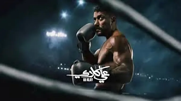 أحمد العوضي يتصدر تريندات السوشيال ميديا مع الحلقة 20 من مسلسل "على كلاي"