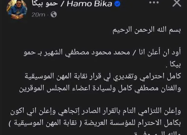 حمو بيكا
