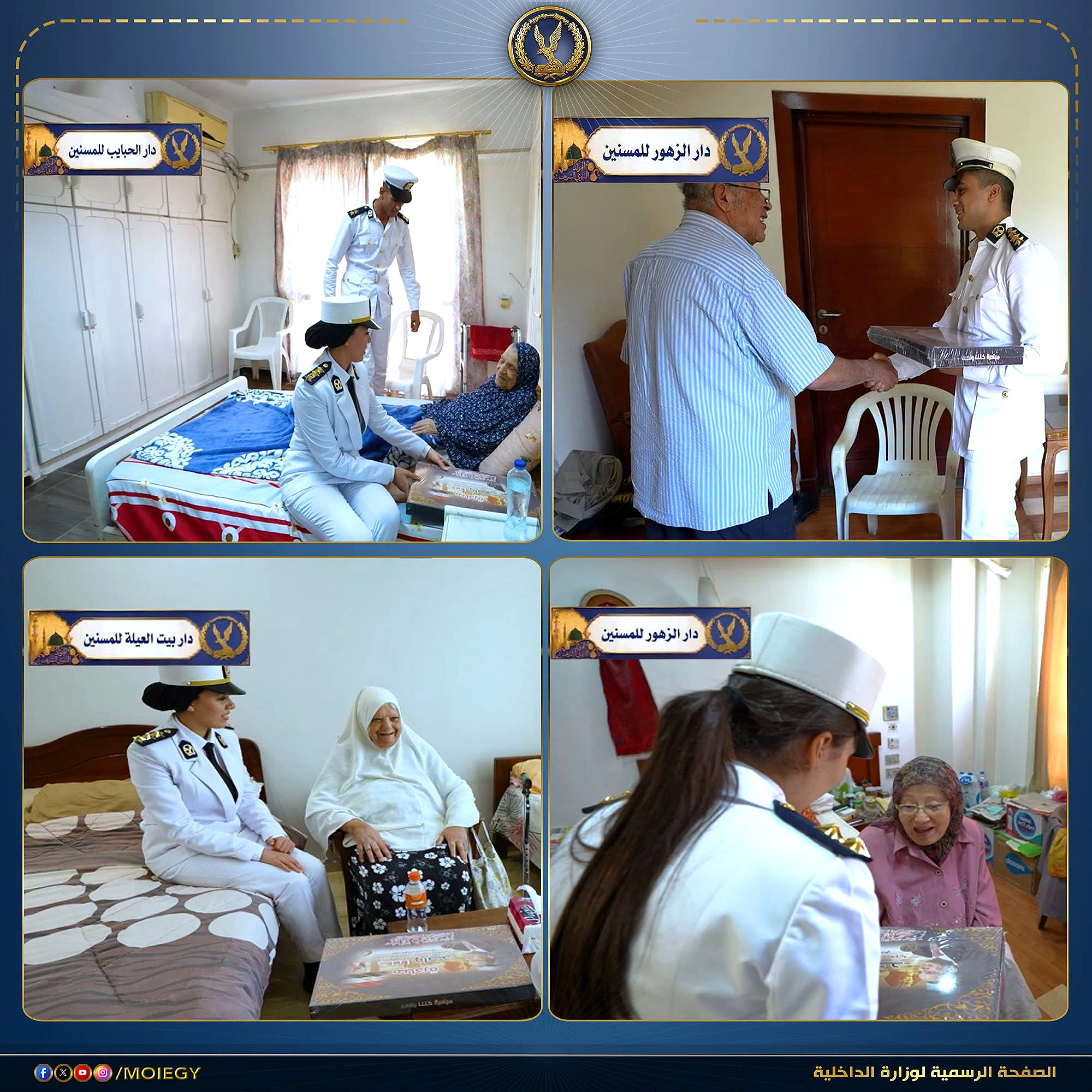 قد تكون صورة ‏‏‏شخص أو أكثر‏، و‏مستشفى‏‏ و‏تحتوي على النص '‏دارالحبیب للممنين دار دارا ارالزهو لزهور اللمسنين MNS دلربیت العيلة للممنين a دار رالزهو للمسنين MOIEGY 0O0D/MOIEGY الرسمية الصفحة الحفحةالرسميةلوارةالداظية لولارة ي بداخلية‏'‏‏