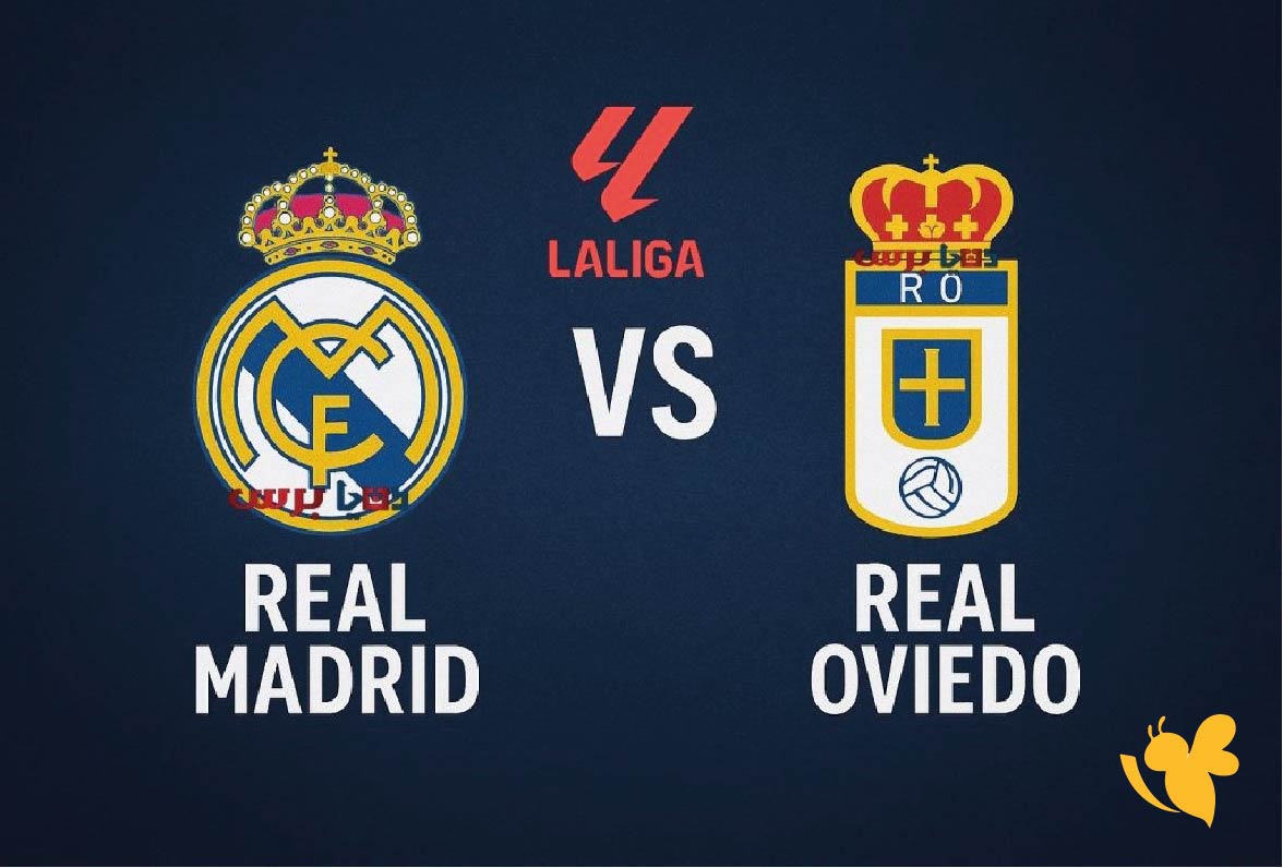 تفاصيل مباراة ريال مدريد ضد أوفييدو اليوم في الدوري الإسباني 2025/2026