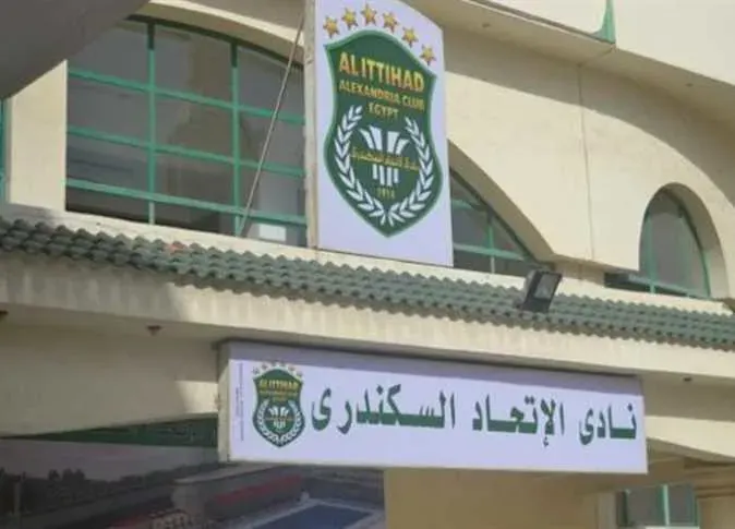 الاتحاد السكندري يحتفل بالذكرى الـ110 لتأسيسه | المصري اليوم