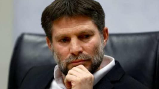 سموتريتش: نعمل على منع قيام دولة فلسطينية وسنواصل العمليات في الضفة الغربية (1) سموتريتش: نعمل على منع قيام دولة فلسطينية وسنواصل العمليات في الضفة الغربية (1)