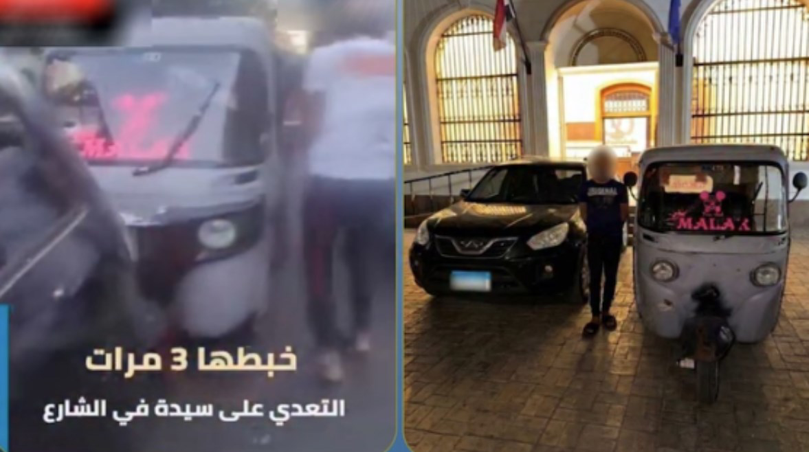 ضبط سائق «توك توك» صدم سيارة سيدة عمدًا واعتدى عليها بالإسكندرية