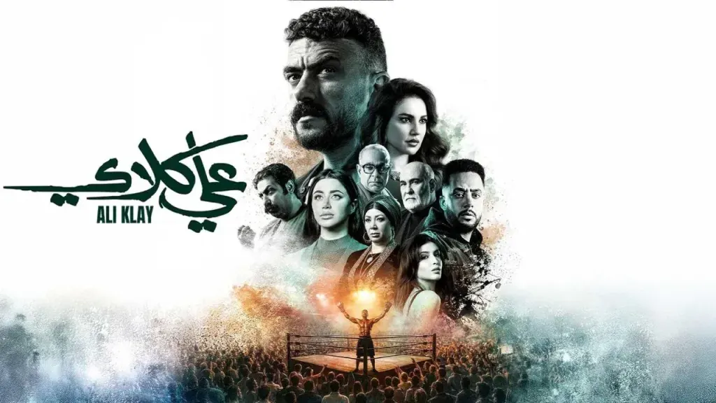 شاهد مسلسل علي كلاي الحلقة 6.. طلاق مفاجئ وعودة أحمد العوضي إلى حلبة الملاكمة