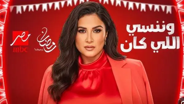 شاهد مسلسل وننسى اللي كان الحلقة 17.. تطورات مثيرة في علاقة ياسمين عبد العزيز وكريم فهمي