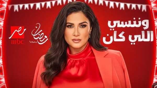 شاهد مسلسل وننسى اللي كان الحلقة 17.. تطورات مثيرة في علاقة ياسمين عبد العزيز وكريم فهمي