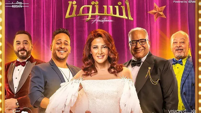 15 يناير.. MBC Shahid تعلن موعد عرض مسرحية «أنستونا» لـ دنيا سمير غانم