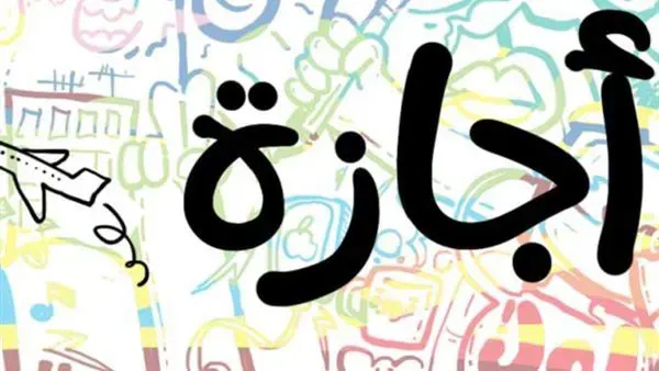 موعد آخر إجازة رسمية في 2026.. تفاصيل عطلة 6 أكتوبر