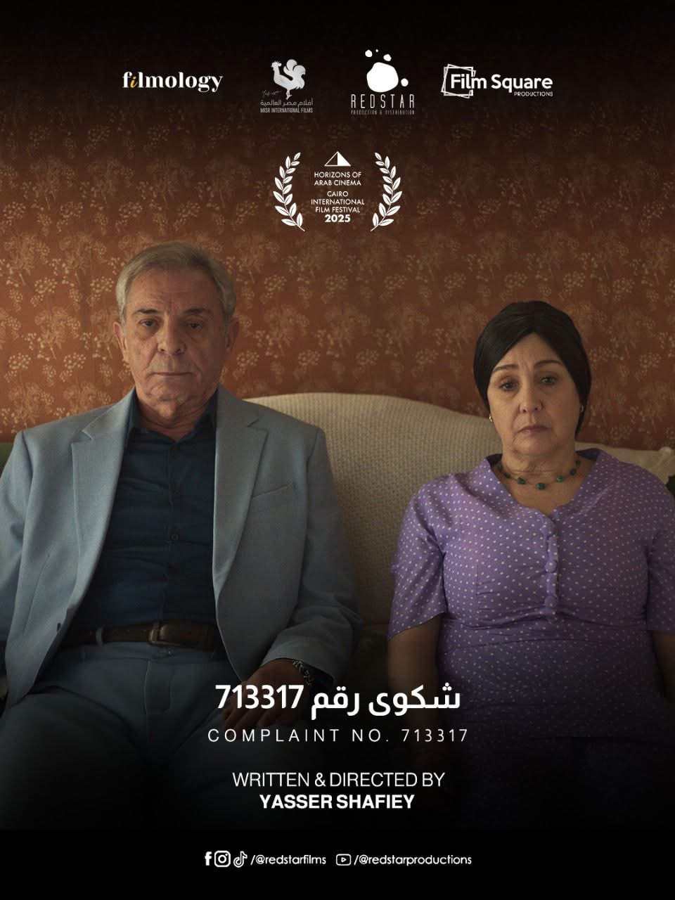 موعد عرض فيلم شكوى رقم 713317 بالقاهرة السينمائي