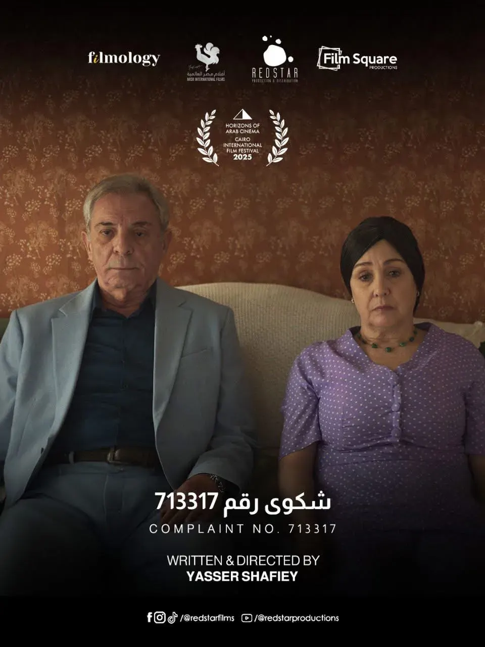 موعد عرض فيلم شكوى رقم 713317 بالقاهرة السينمائي