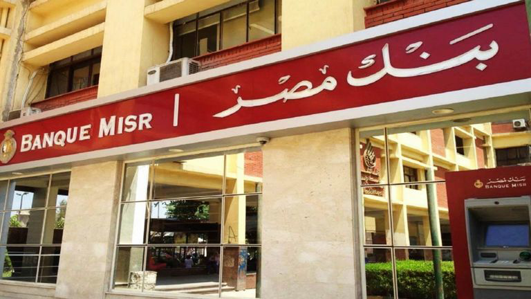 بنك مصر يطلق حزمة شهادات ادخارية جديدة بعوائد تصل إلى نحو 20%