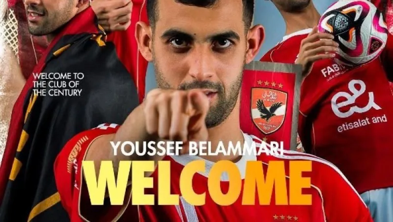 الأهلي يعلن رسمياً تعاقده مع المغربي يوسف بلعمري مدافع الرجاء البيضاوي