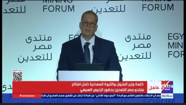 وزير البترول: مصر تمتلك مقومات واعدة لتعزيز الاستثمارات في قطاع التعدين