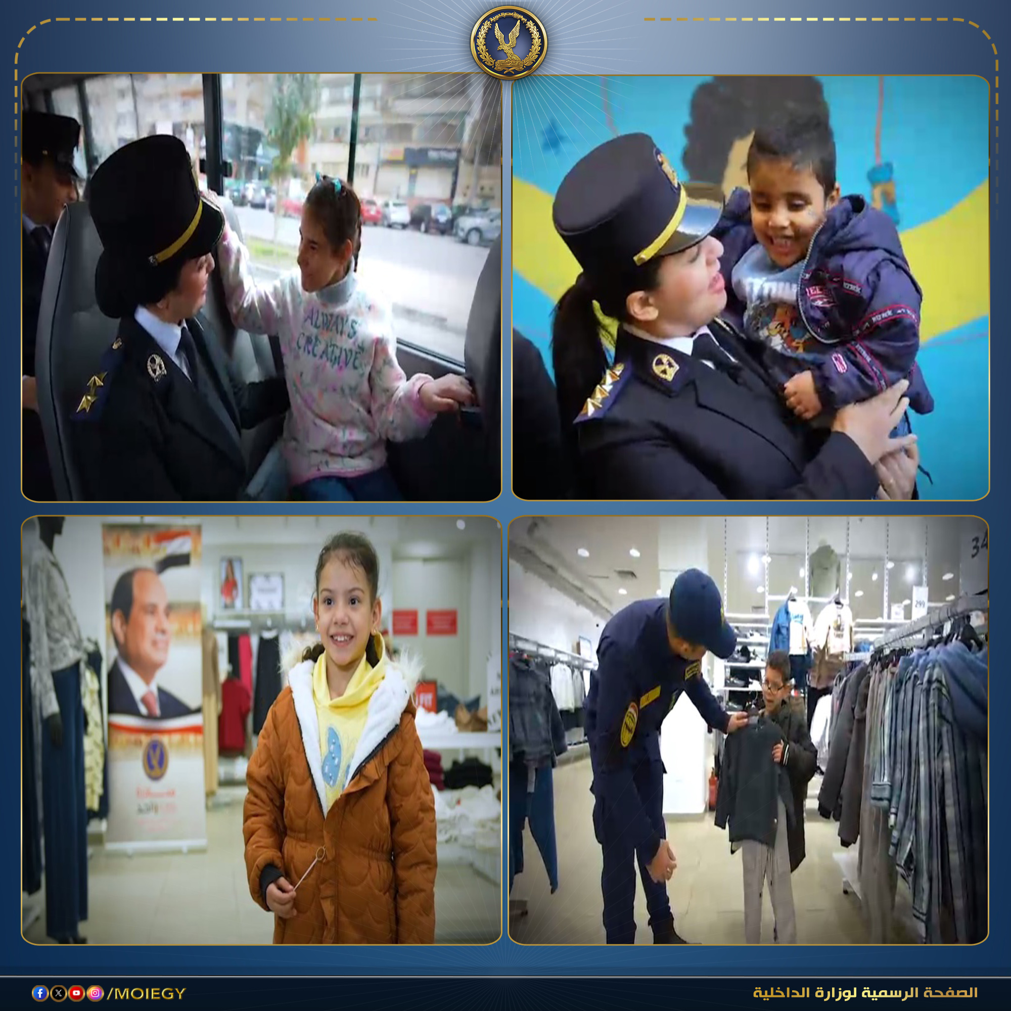 وزارة الداخلية تشارك الأطفال الأيتام فرحة عيد الفطر (3)