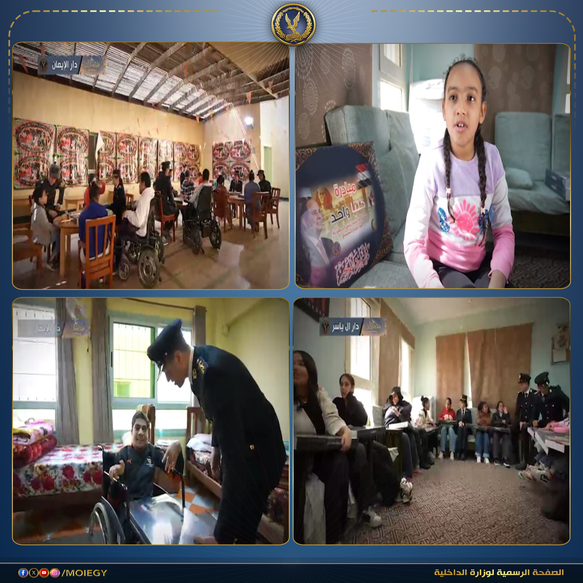 وزارة الداخلية تشارك الأطفال الأيتام فرحة عيد الفطر (2)