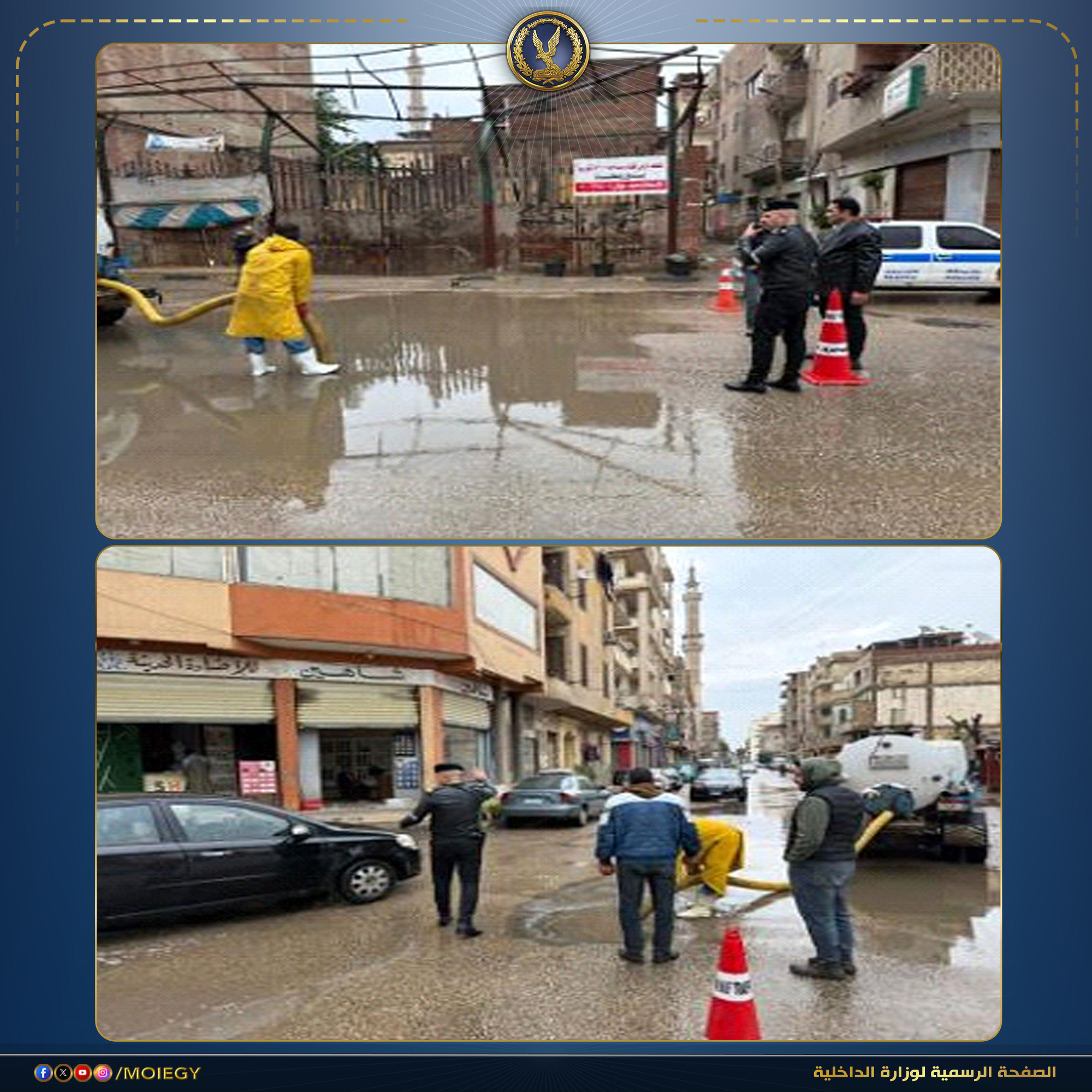 وزارة الداخلية تكثف جهودها لمواجهة موجة الطقس السيئ وحماية المواطنين