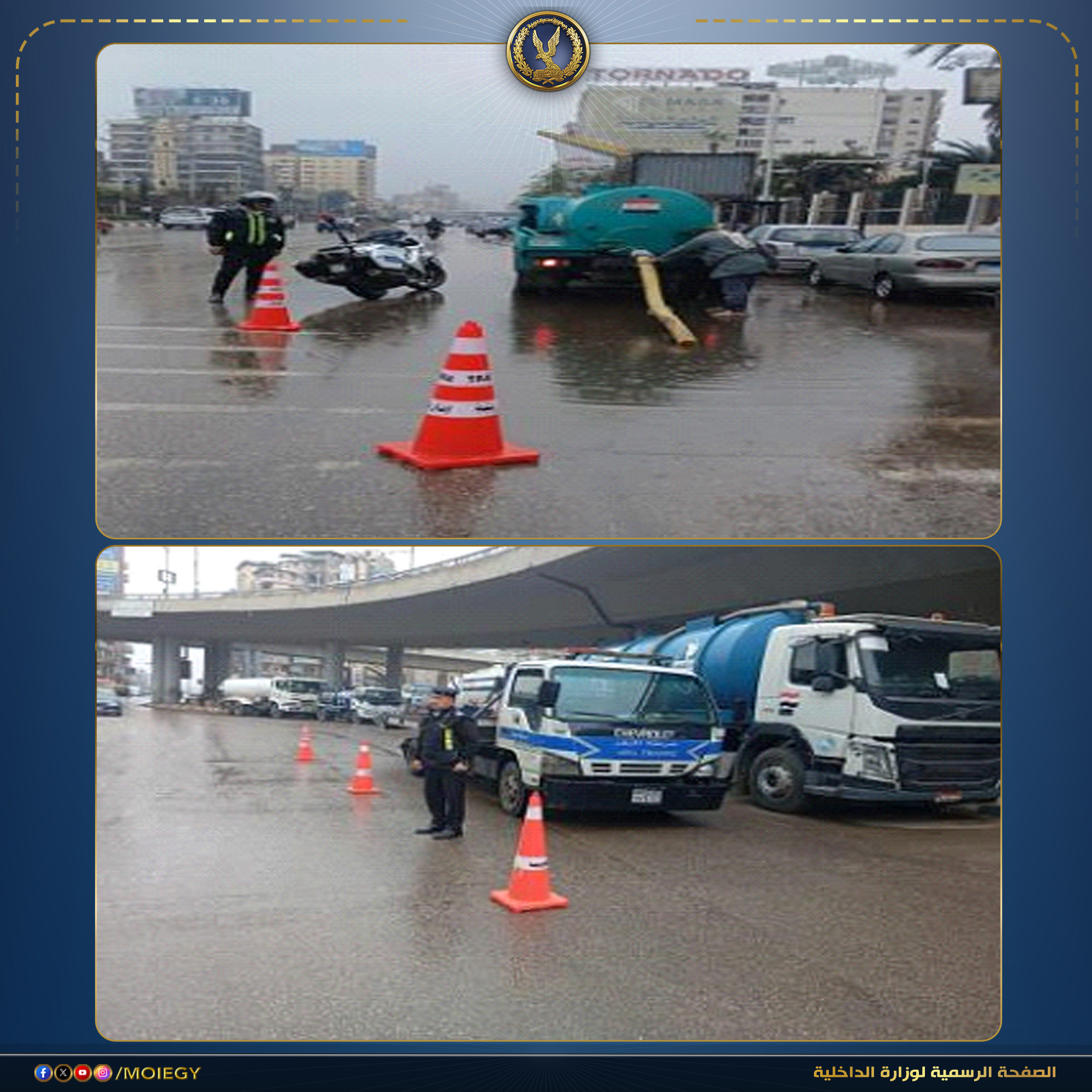 وزارة الداخلية تكثف جهودها لمواجهة موجة الطقس السيئ وحماية المواطنين (2)