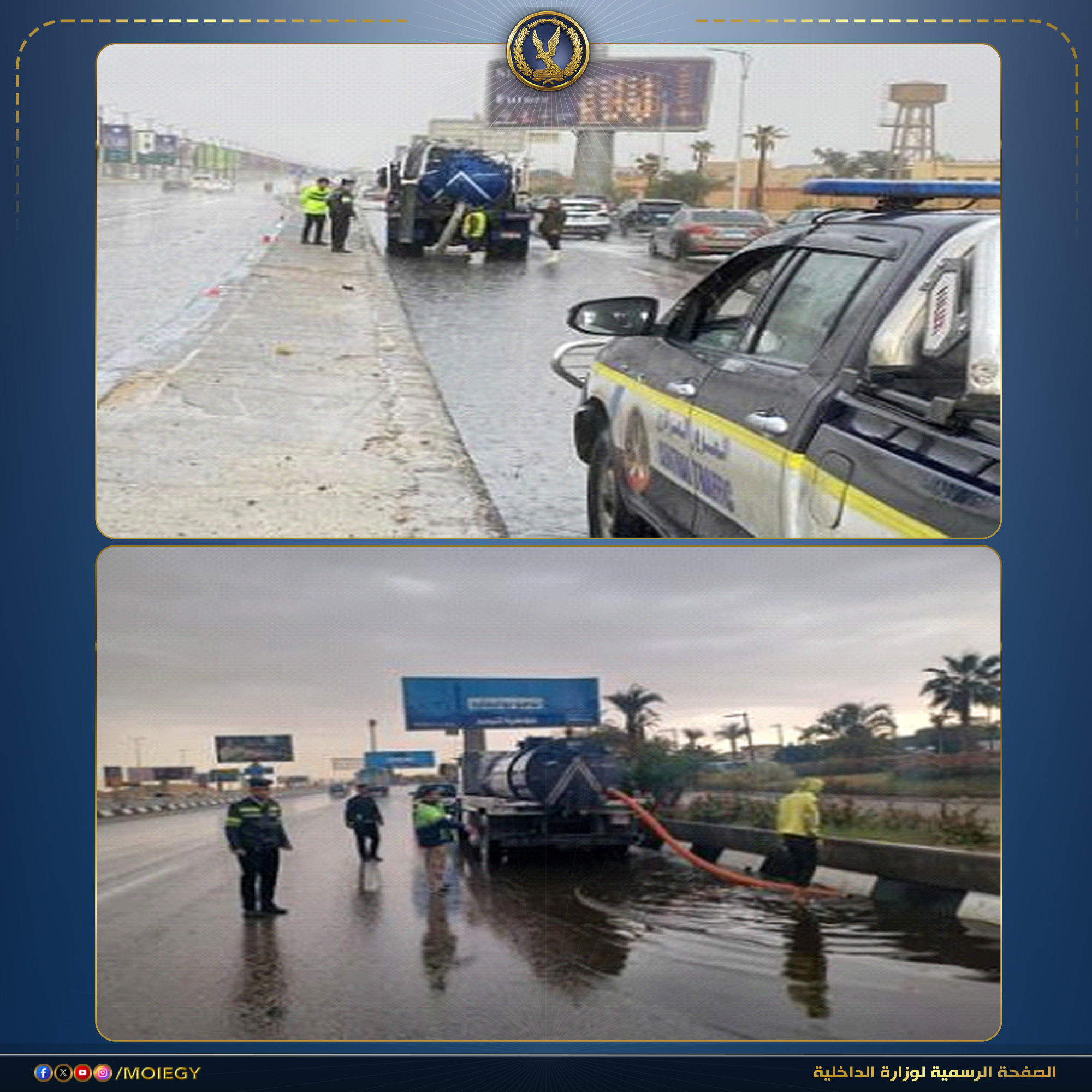 وزارة الداخلية تكثف جهودها لمواجهة موجة الطقس السيئ وحماية المواطنين (3)