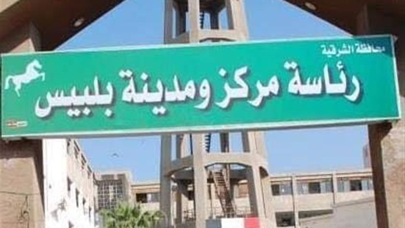 رئيس مركز بلبيس بالشرقية يجري زيارة مفاجئة للوحدة المحلية بالعدلية