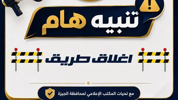 غلق كلي بمحور 26 يوليو في اتجاه كوبري 15 مايو بسبب أعمال المونوريل.. تعرف على المواعيد والطرق البديلة