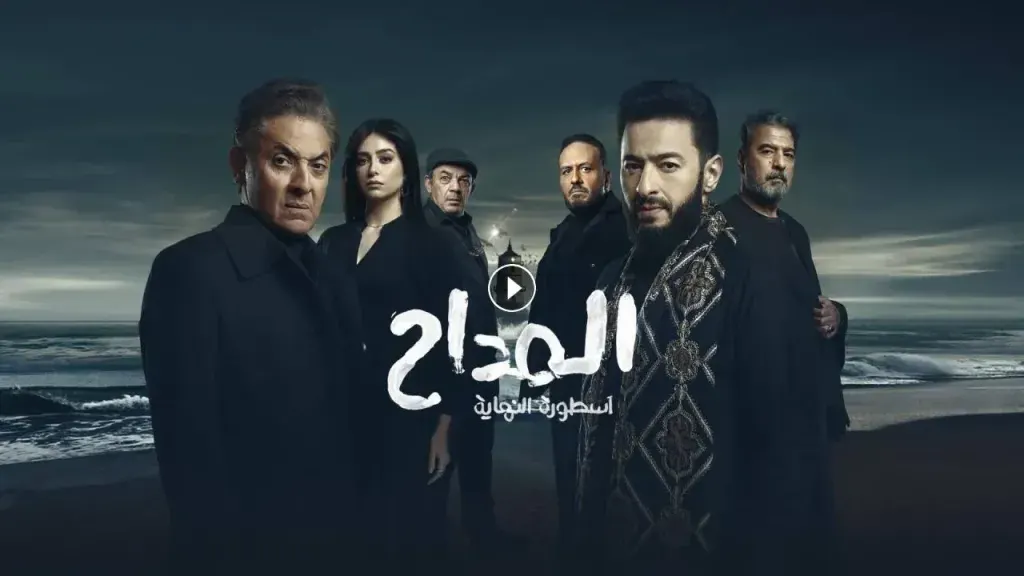 شاهد مسلسل المداح 6 الحلقة 3.. عودة قدرات صابر ومواجهة نارية مع سميح الجلاد