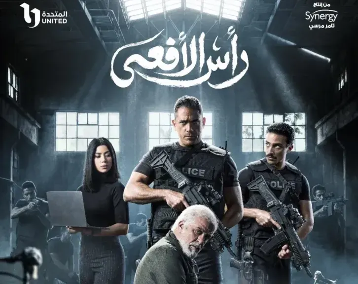 شاهد الحلقة الثالثة من مسلسل رأس الأفعى.. لقطات أرشيفية حقيقية تعزز مصداقية الأحداث