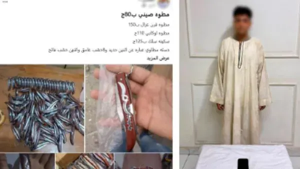 ضبط طالب يدير صفحة لبيع الأسلحة البيضاء على مواقع التواصل.. تفاصيل الواقعة