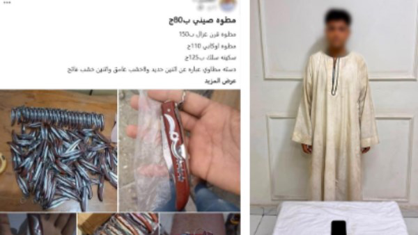 ضبط طالب يدير صفحة لبيع الأسلحة البيضاء على مواقع التواصل.. تفاصيل الواقعة