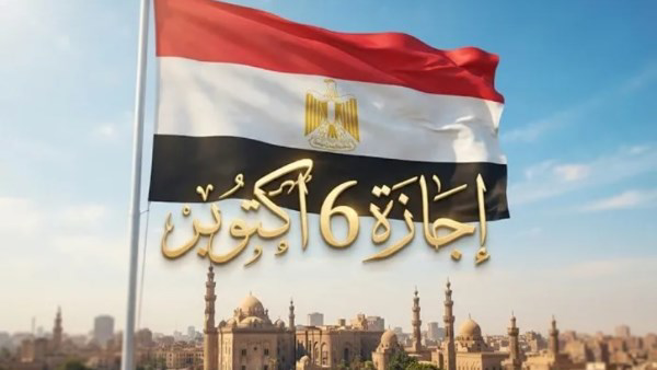 الثلاثاء أم الخميس؟ تفاصيل موعد إجازة 6 أكتوبر 2026