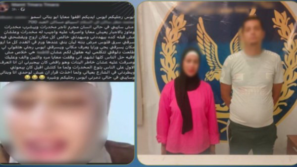 الداخلية تكشف حقيقة اتهام زوج بالاتجار في مخدر الآيس وسرقة سيارة زوجته