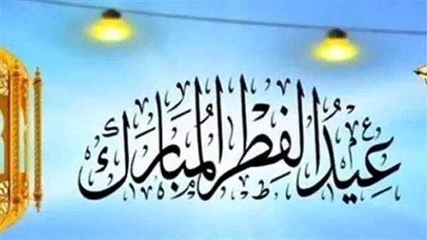 مركز الفلك الدولي يوضح توقعات رؤية هلال شوال وموعد عيد الفطر 2026